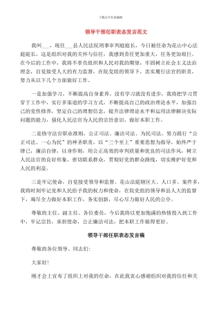 领导干部任职表态发言范文