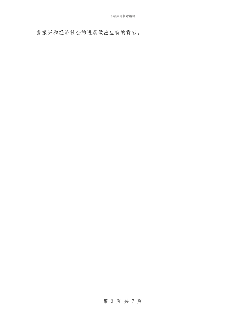 领导干部作风建设个人小结与领导干部作风整顿建设活动总结汇编_第3页