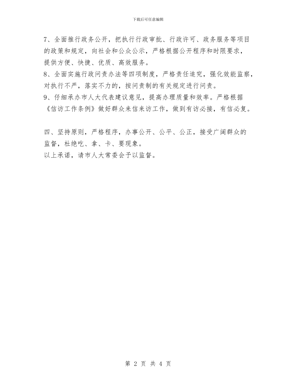 领导干部任前承诺书与领导干部企业投资入股问题整治工作总结汇编_第2页