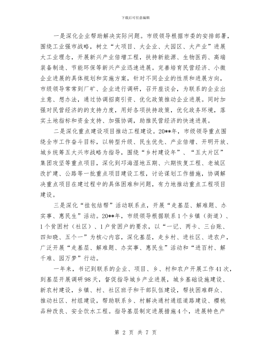 领导干部五个一联系工作总结与领导干部任前承诺书汇编_第2页