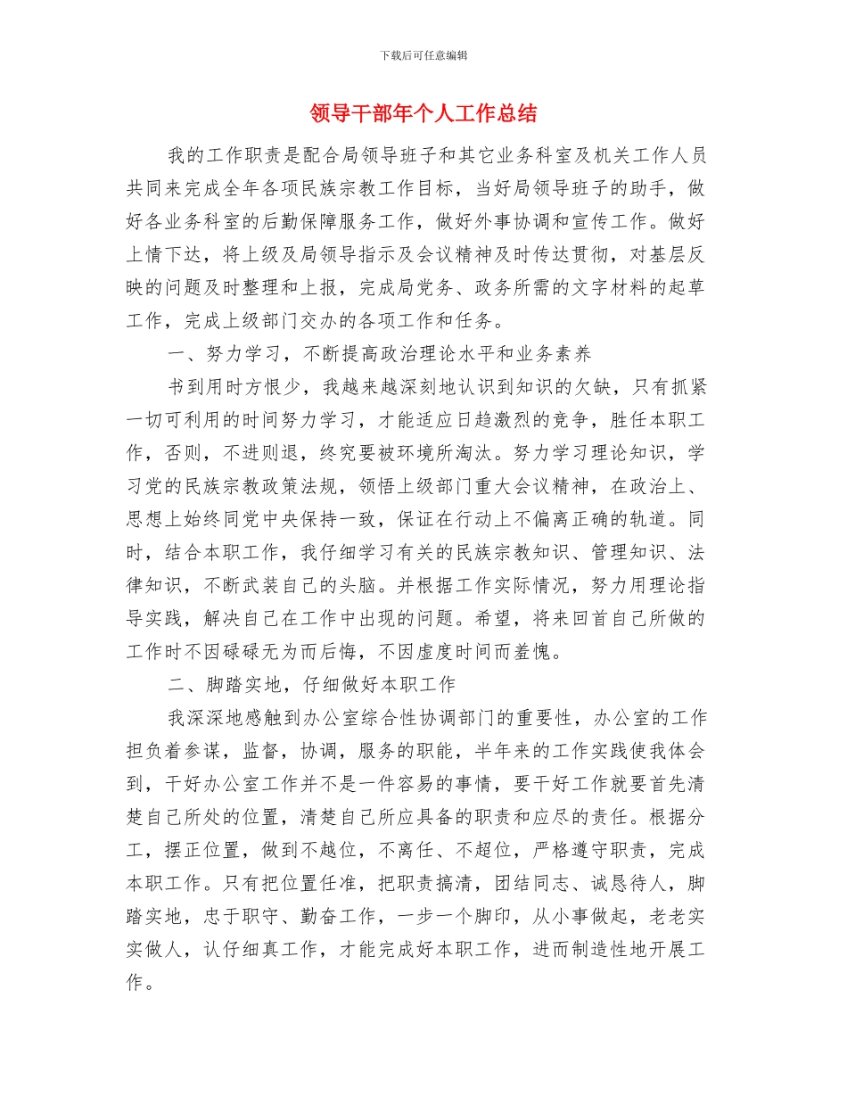 领导干部作风建设工作总结与领导干部年个人工作总结汇编_第3页