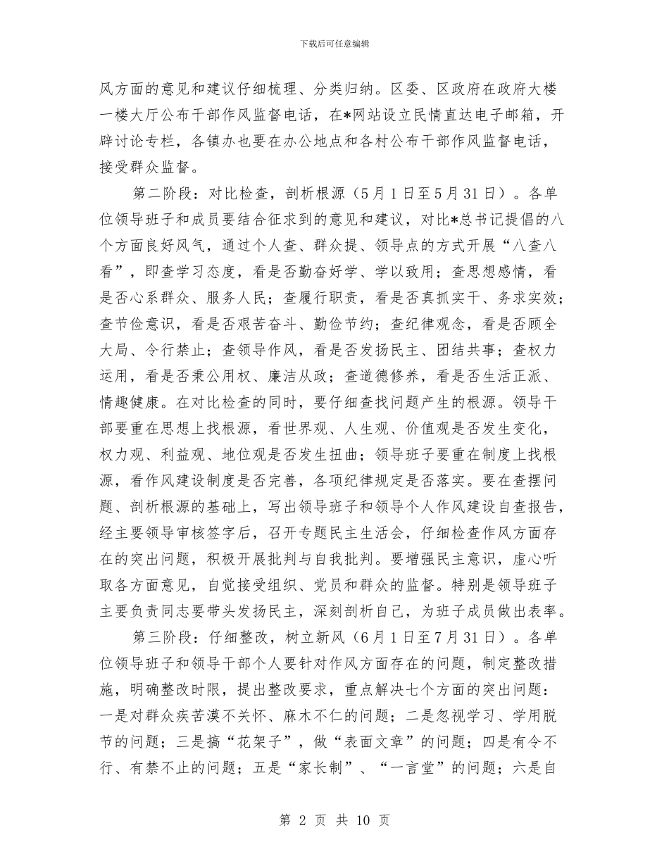 领导干部作风建设工作意见与领导干部作风建设年活动分析材料汇编_第2页