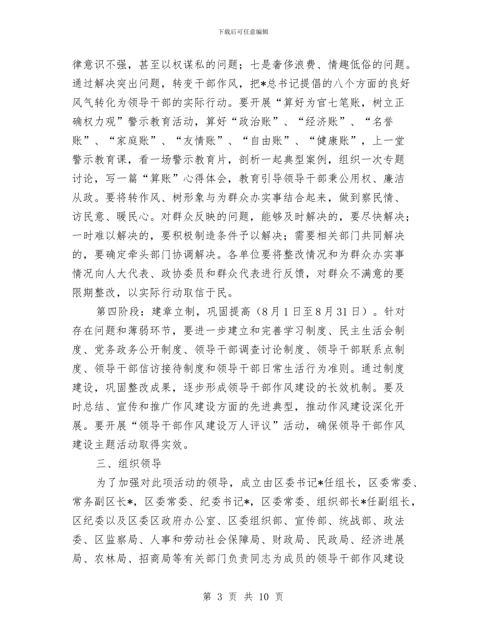 领导干部作风建设工作意见与领导干部作风建设年活动分析材料汇编_第3页