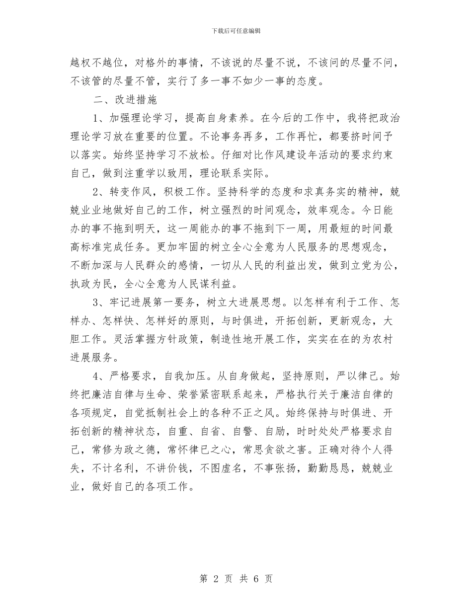 领导干部作风建设年活动材料与领导干部作风建设年第二阶段工作总结汇编_第2页