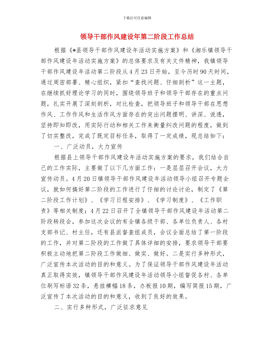 领导干部作风建设年活动材料与领导干部作风建设年第二阶段工作总结汇编_第3页