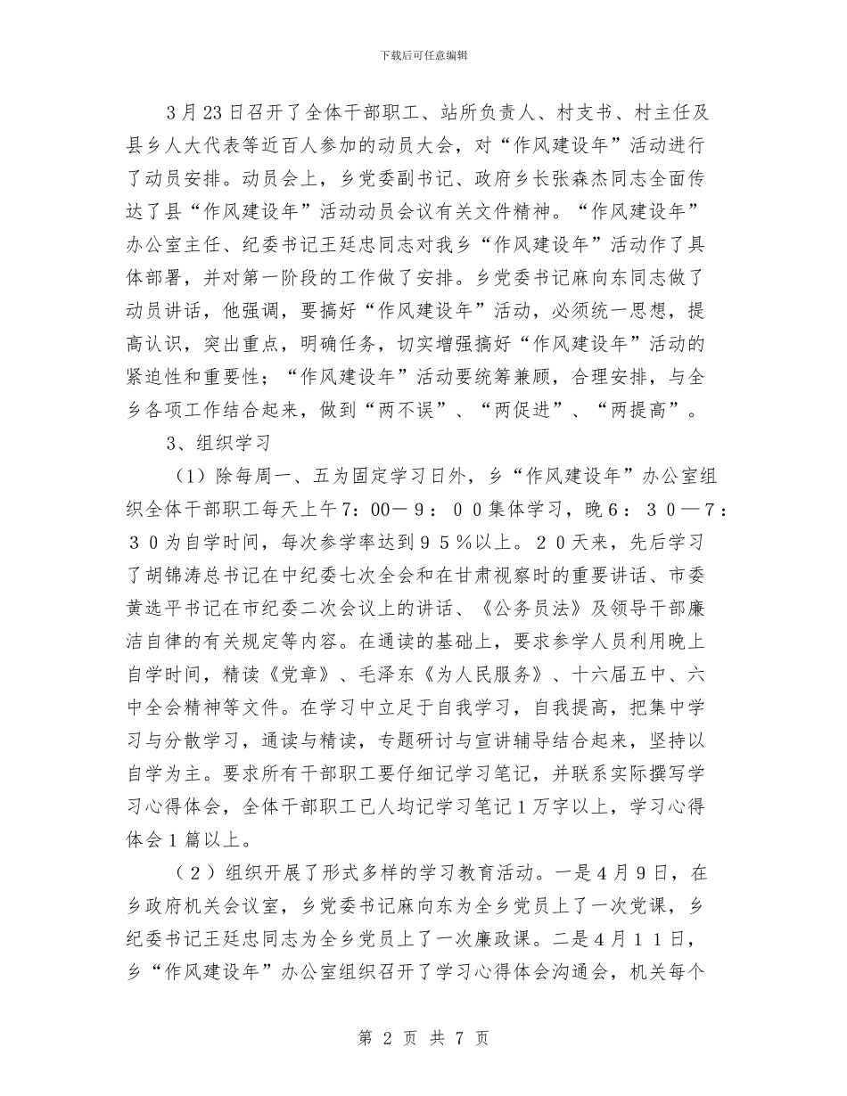 领导干部作风建设年第一阶段总结与领导干部作风建设年第二阶段工作总结汇编_第2页