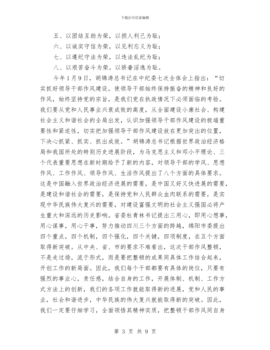 领导干部作风整顿中提高和完善自我作风演讲稿与领导干部依法行政自查报告汇编_第3页