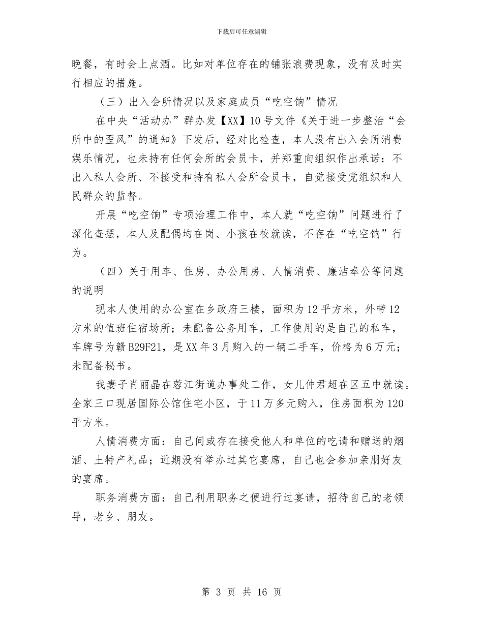 领导干部党的群众路线对照检查材料2篇与领导干部加强自我修养心得体会汇编_第3页