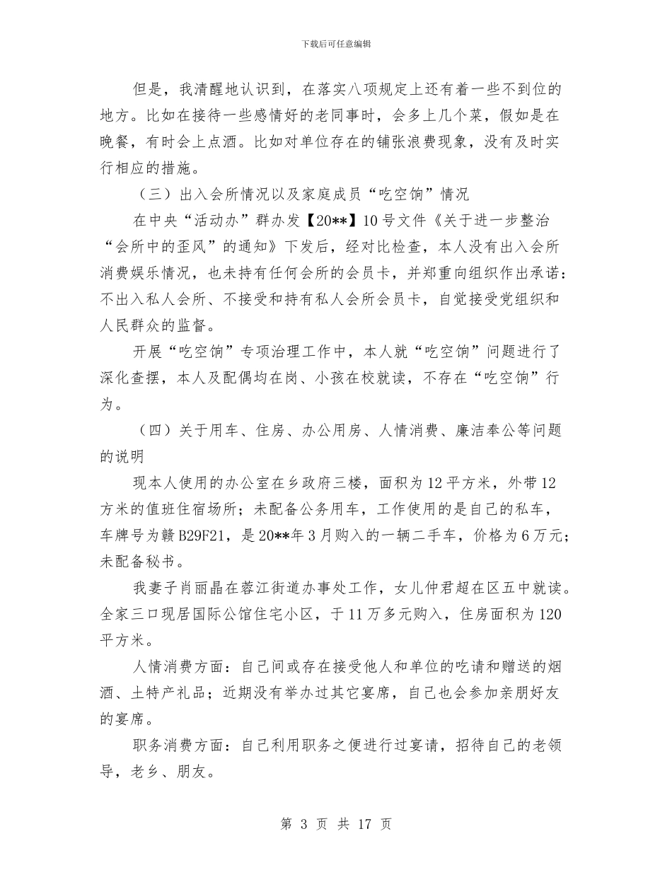 领导干部党的群众路线对照检查材料2篇与领导干部四群教育剖析材料汇编_第3页