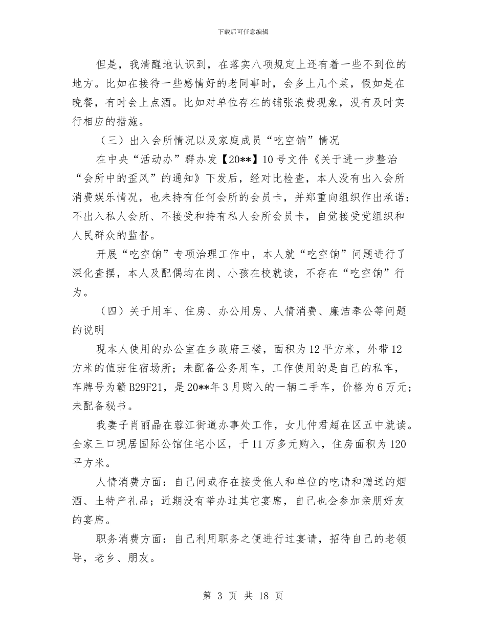 领导干部党的群众路线对照检查材料2篇与领导干部吃拿卡要问题整治方案汇编_第3页