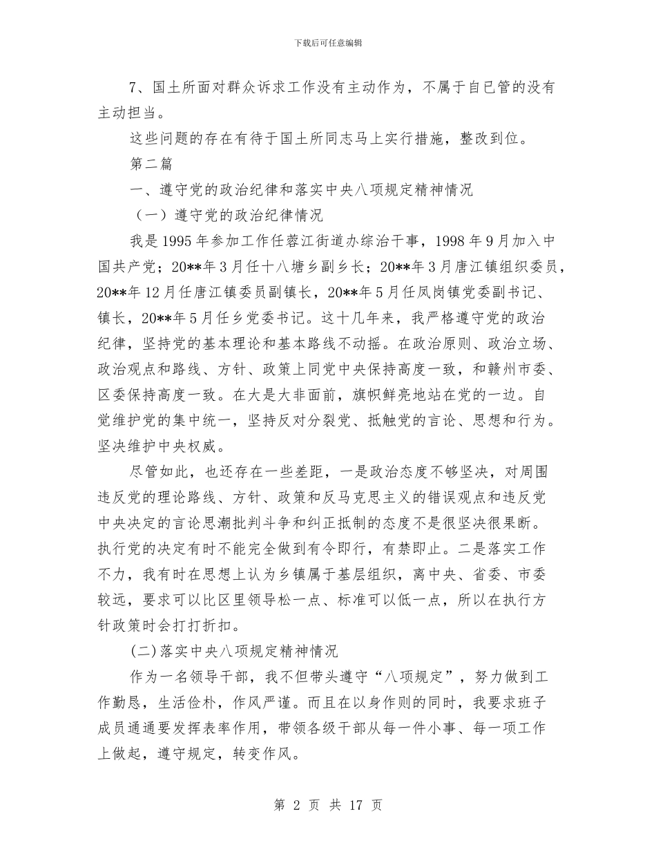 领导干部党的群众路线对照检查材料2篇与领导干部反腐倡廉经验交流材料汇编_第2页