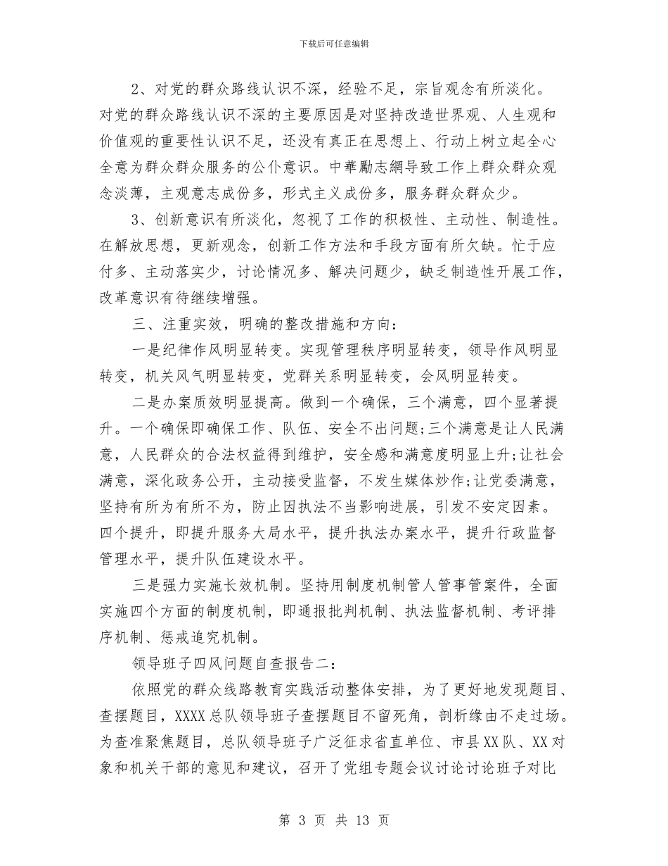 领导干部四风问题自查报告与领导干部学习科学发展观心得体会汇编_第3页