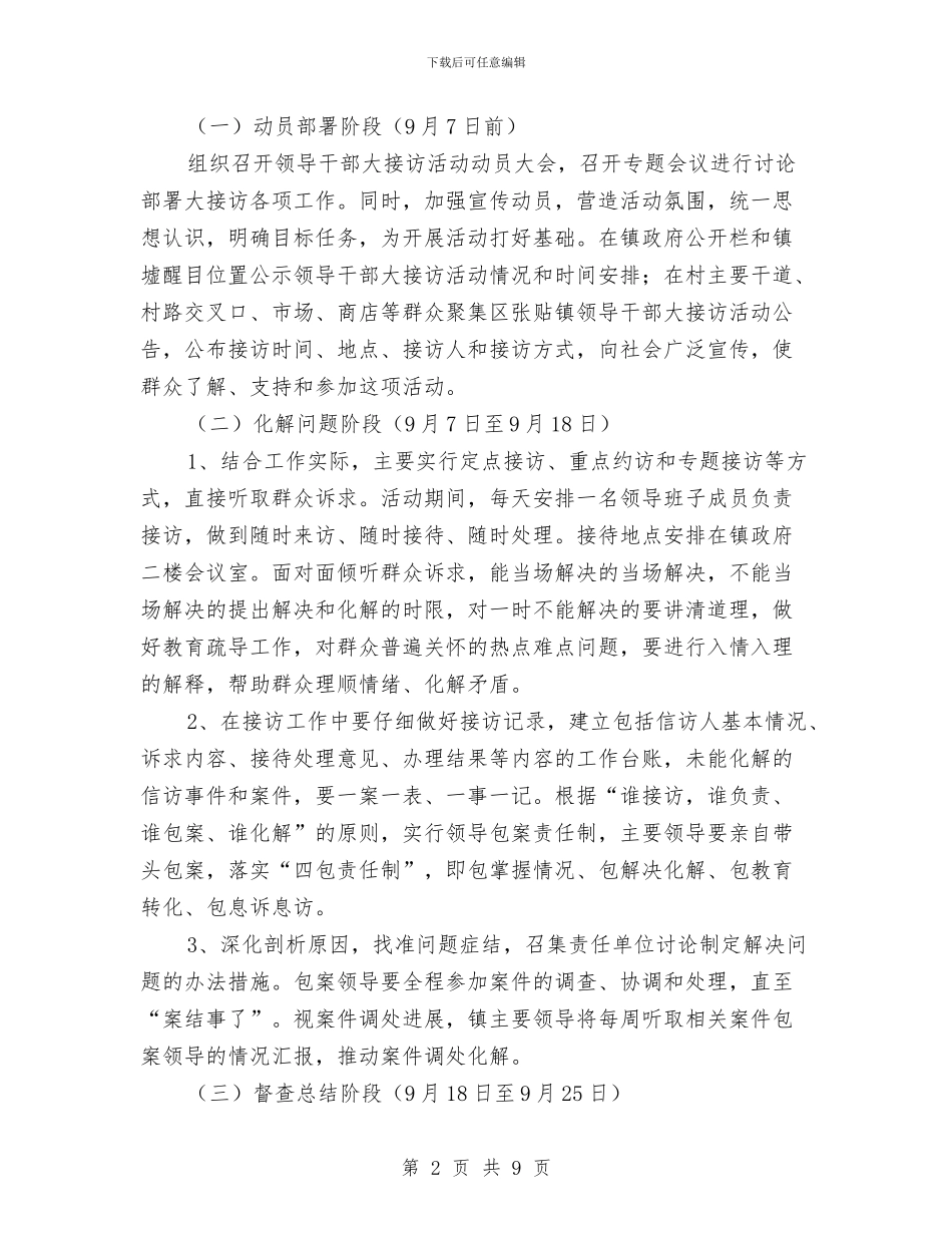 领导干部大接访活动实施方案与领导干部学法用法活动方案汇编_第2页