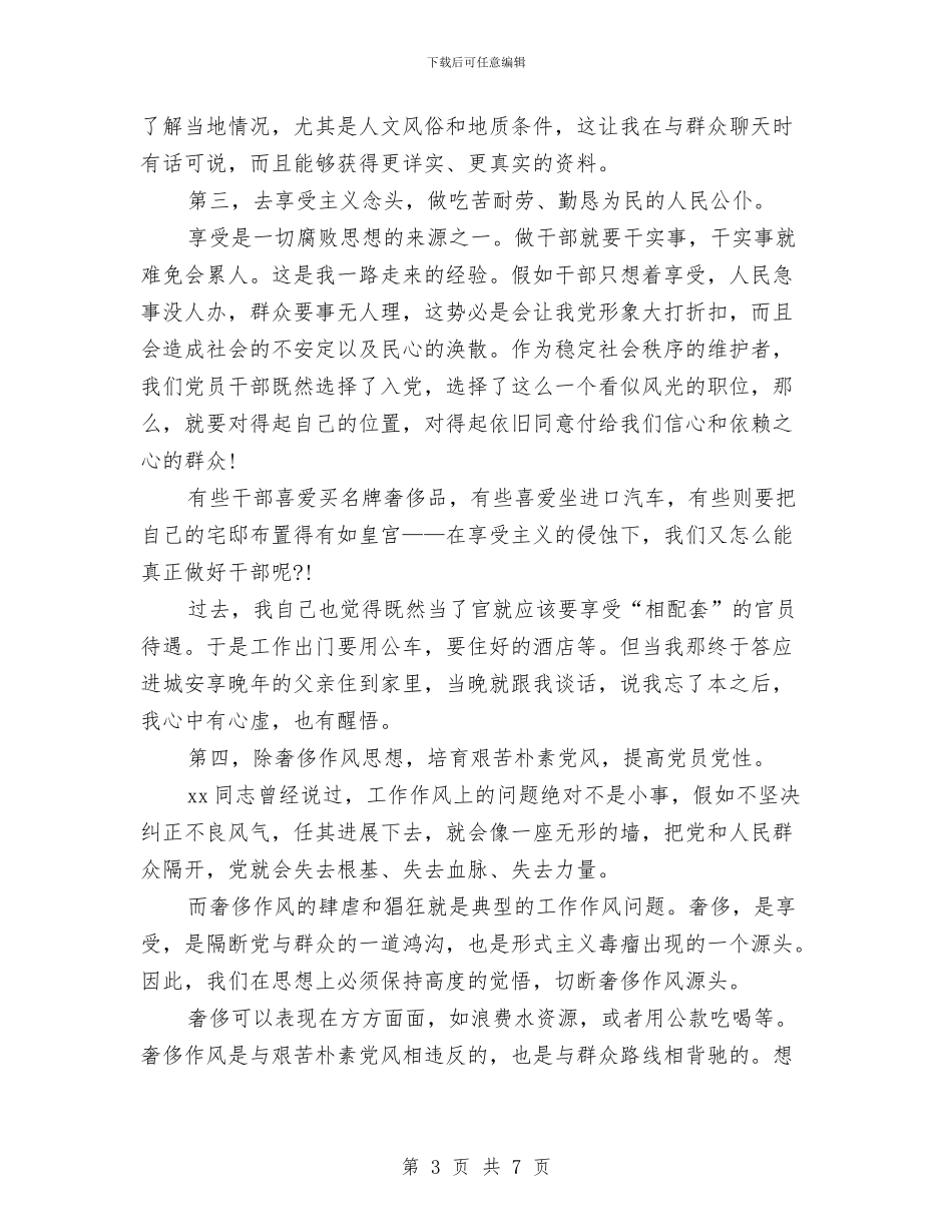 领导干部在“四风”方面的批评与自我批评材料与领导干部大接访活动方案汇编_第3页