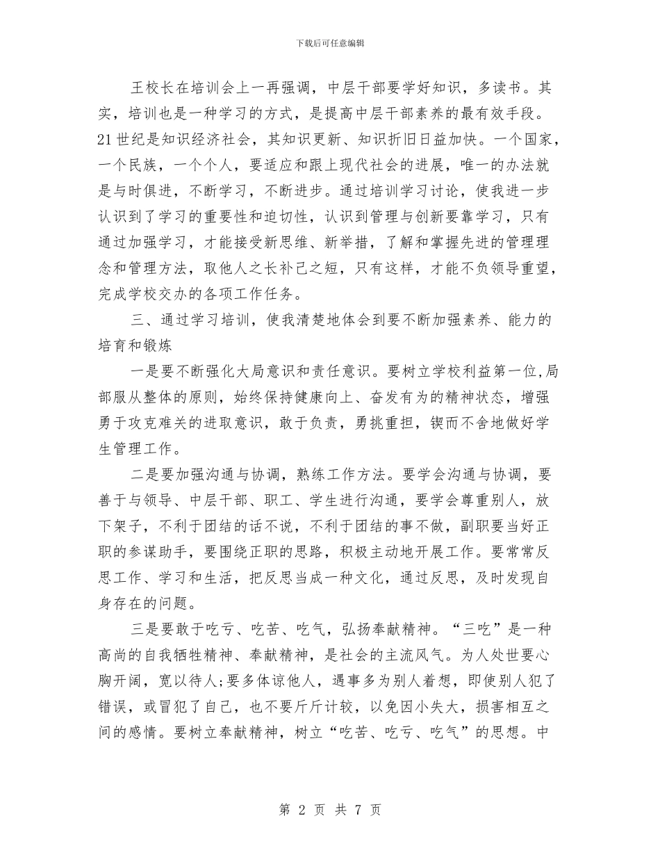 领导干部培训学习心得体会与领导干部学法用法活动方案汇编_第2页