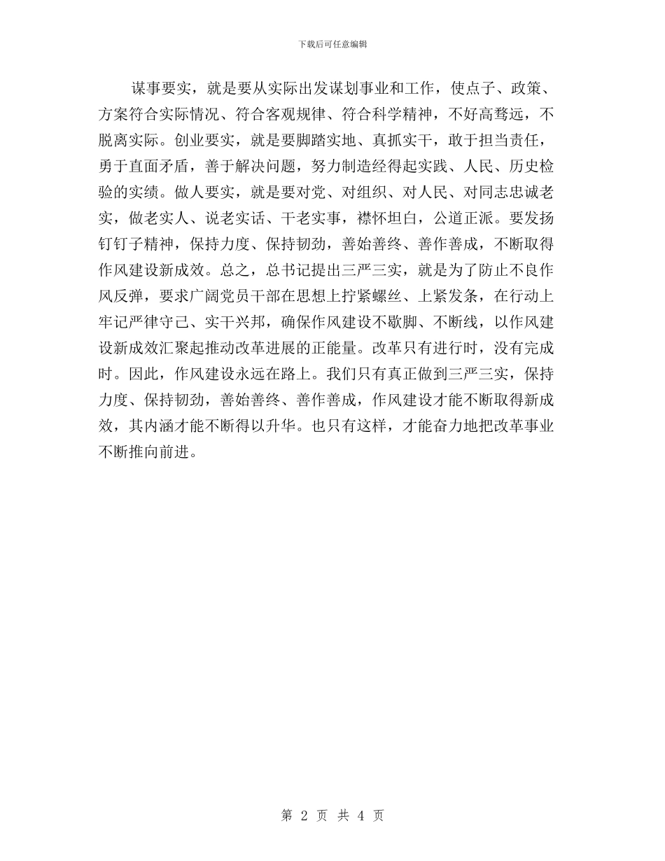 领导干部如何贯彻三严三实心得体会与领导干部学习“三严三实”个人心得体会汇编_第2页