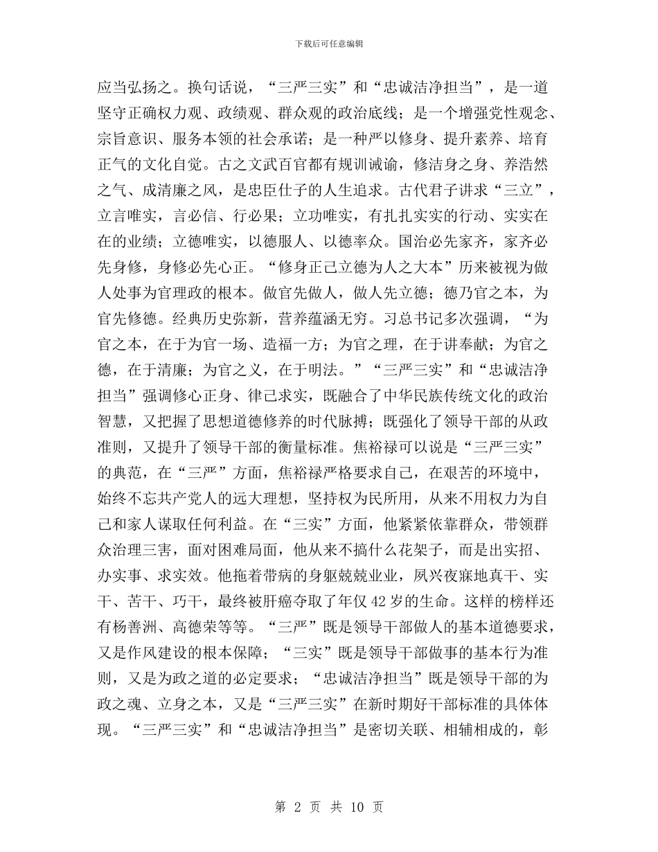 领导干部学习三严三实专题教育学习心得与领导干部学习三严三实严以修身心得体会汇编_第2页
