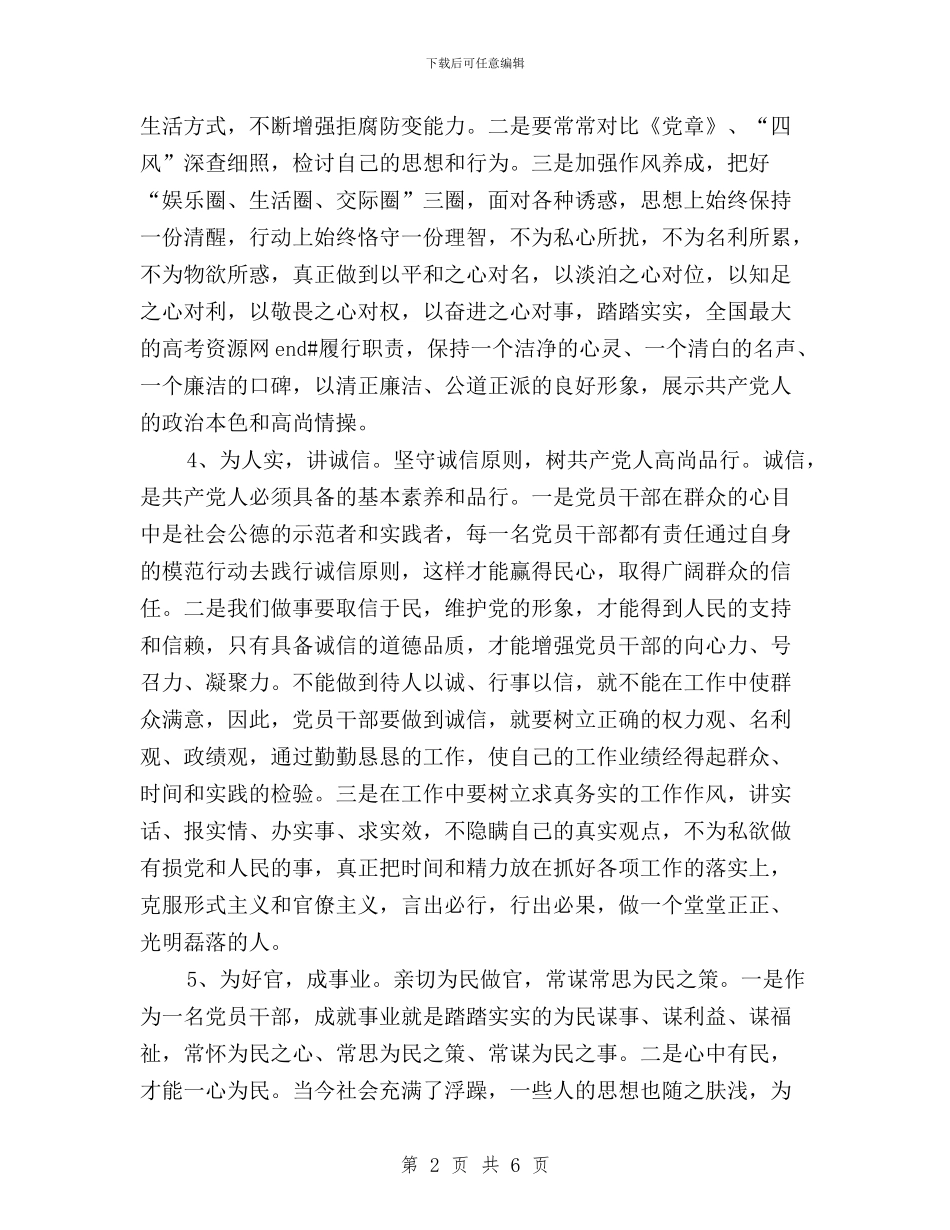 领导干部学习三严三实心得体会与领导干部学习三严三实心得体会：严以律己汇编_第2页