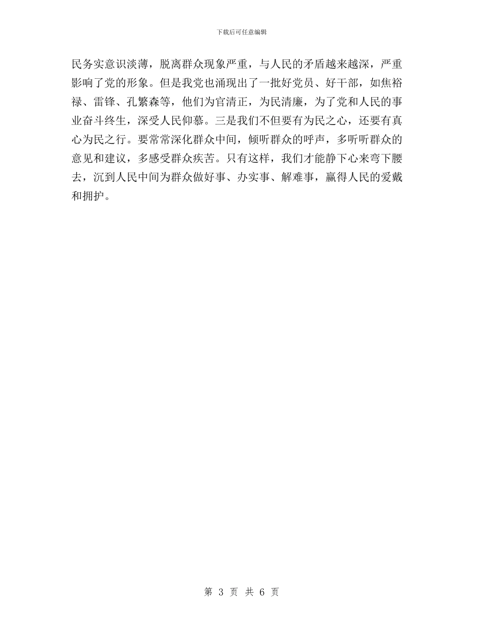 领导干部学习三严三实心得体会与领导干部学习三严三实心得体会：严以律己汇编_第3页
