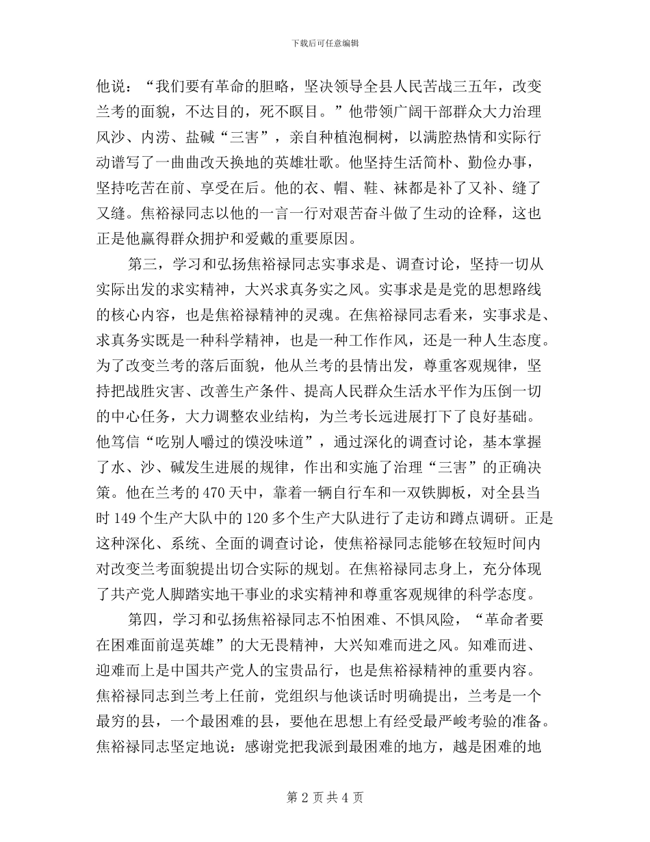 领导干部学习实践三严三实心得体会_第2页