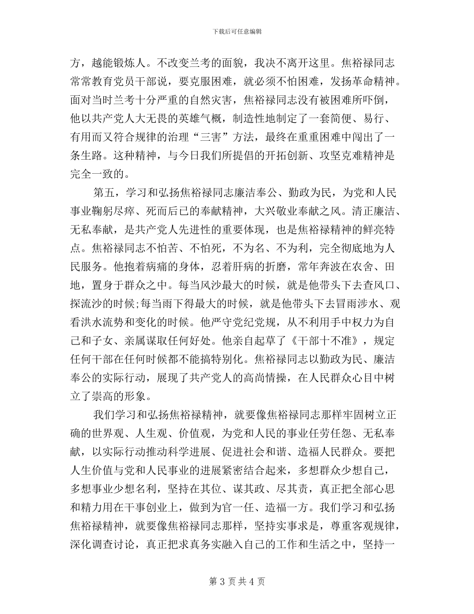 领导干部学习实践三严三实心得体会_第3页