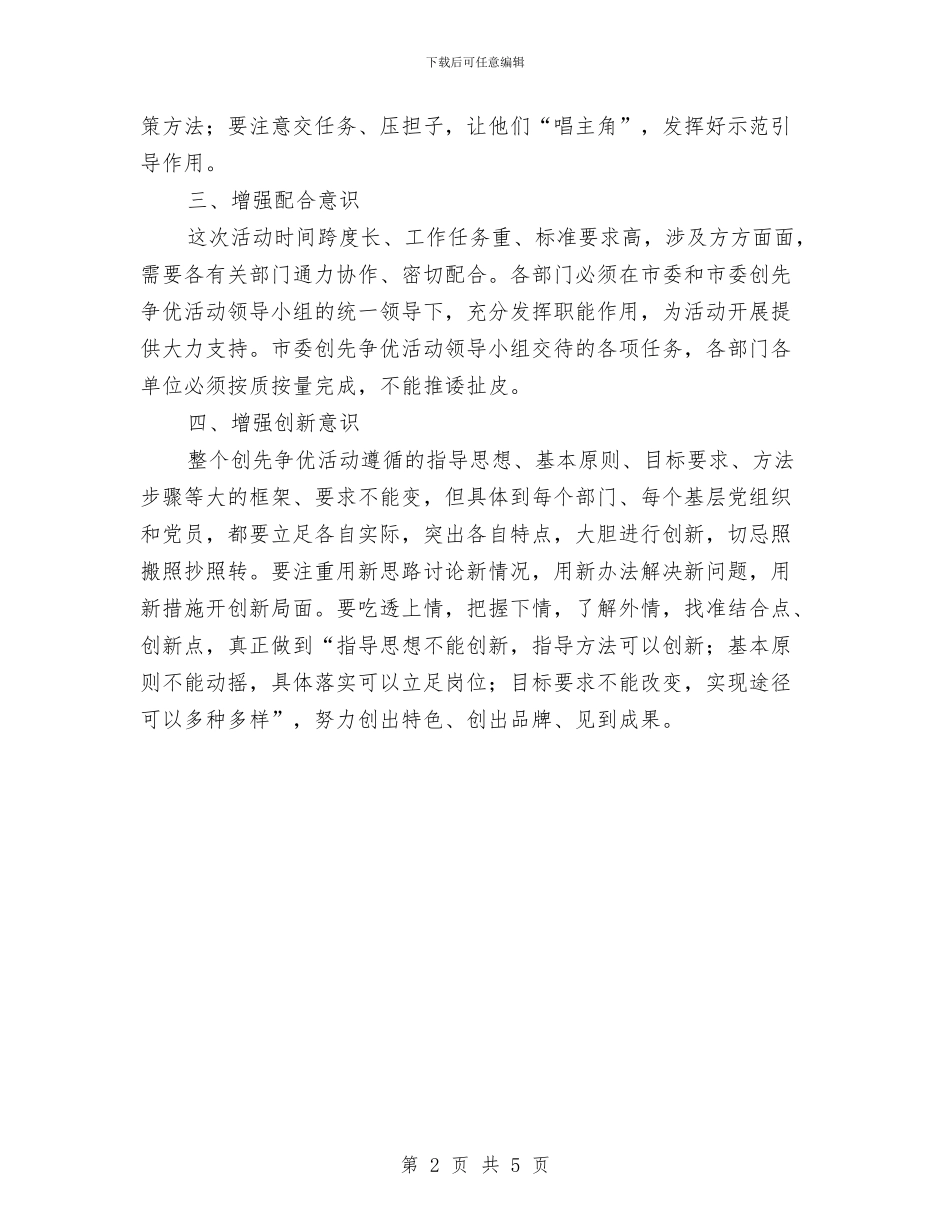 领导干部学习创先争优心得体会与领导干部学发展观心得体会看法汇编_第2页