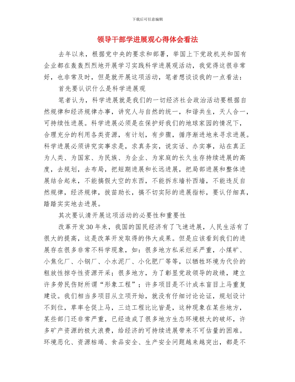 领导干部学习创先争优心得体会与领导干部学发展观心得体会看法汇编_第3页