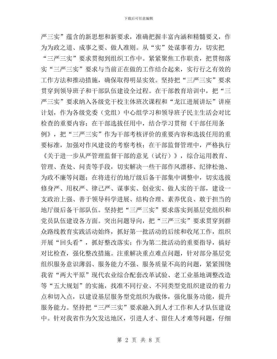 领导干部学习实践三严三实措施心得体会与领导干部学习弘扬焦裕禄精神践行三严三实心得体会汇编_第2页