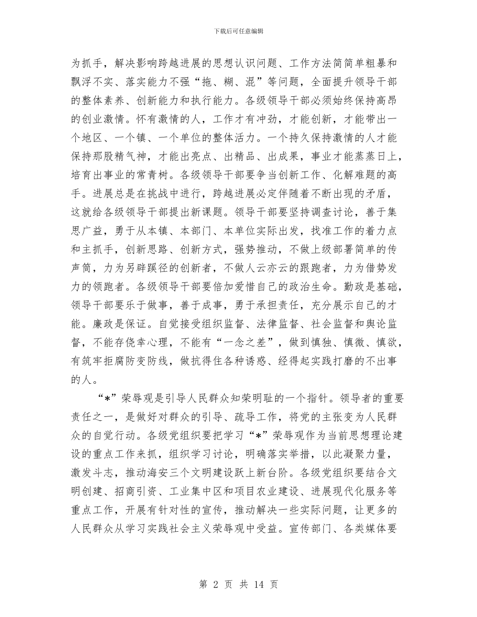 领导干部学习工作会议讲话与领导干部建设与规划大会讲话汇编_第2页