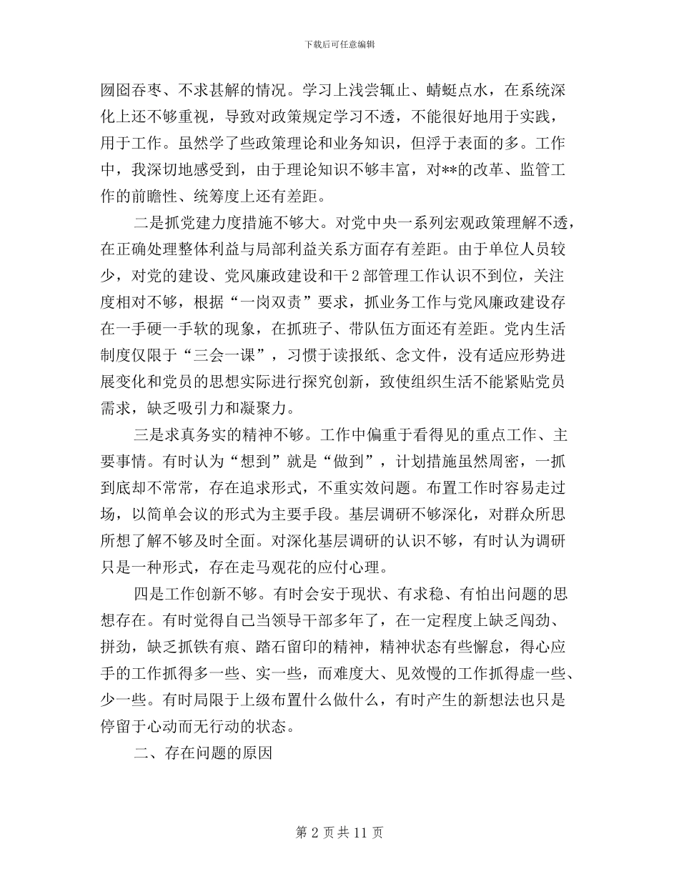 领导干部对照三严三实_第2页