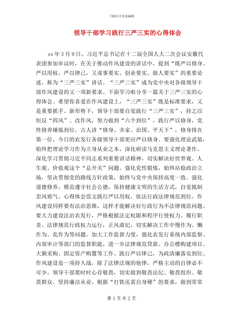领导干部学习践行三严三实的心得体会_第1页