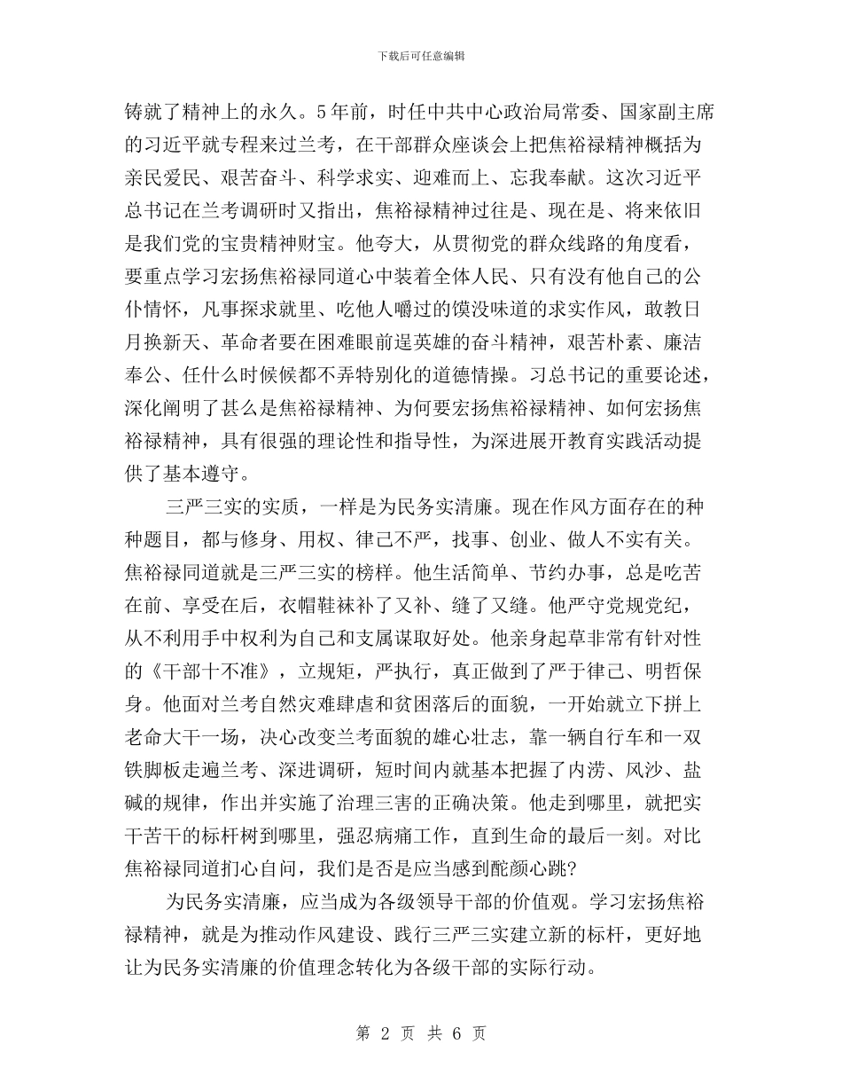 领导干部学习弘扬焦裕禄精神践行三严三实心得体会与领导干部学习践行三严三实的心得体会汇编_第2页