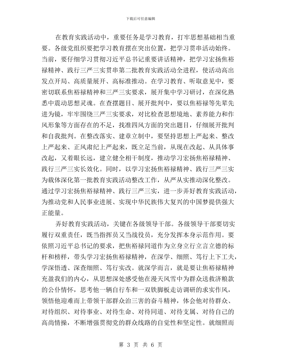 领导干部学习弘扬焦裕禄精神践行三严三实心得体会与领导干部学习践行三严三实的心得体会汇编_第3页