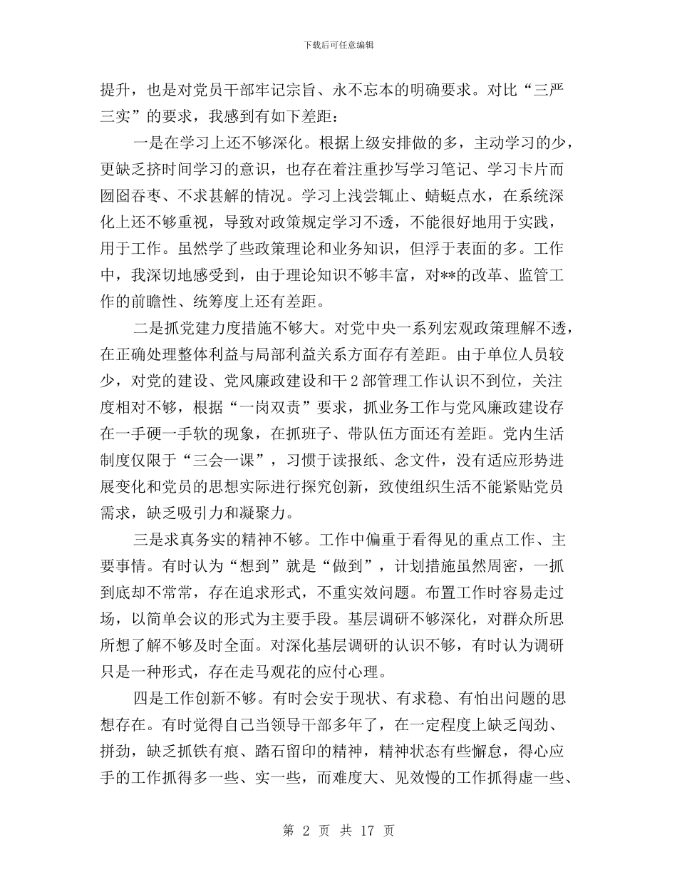 领导干部对照三严三实与领导干部开展“三严三实”专题教育发言稿汇编_第2页