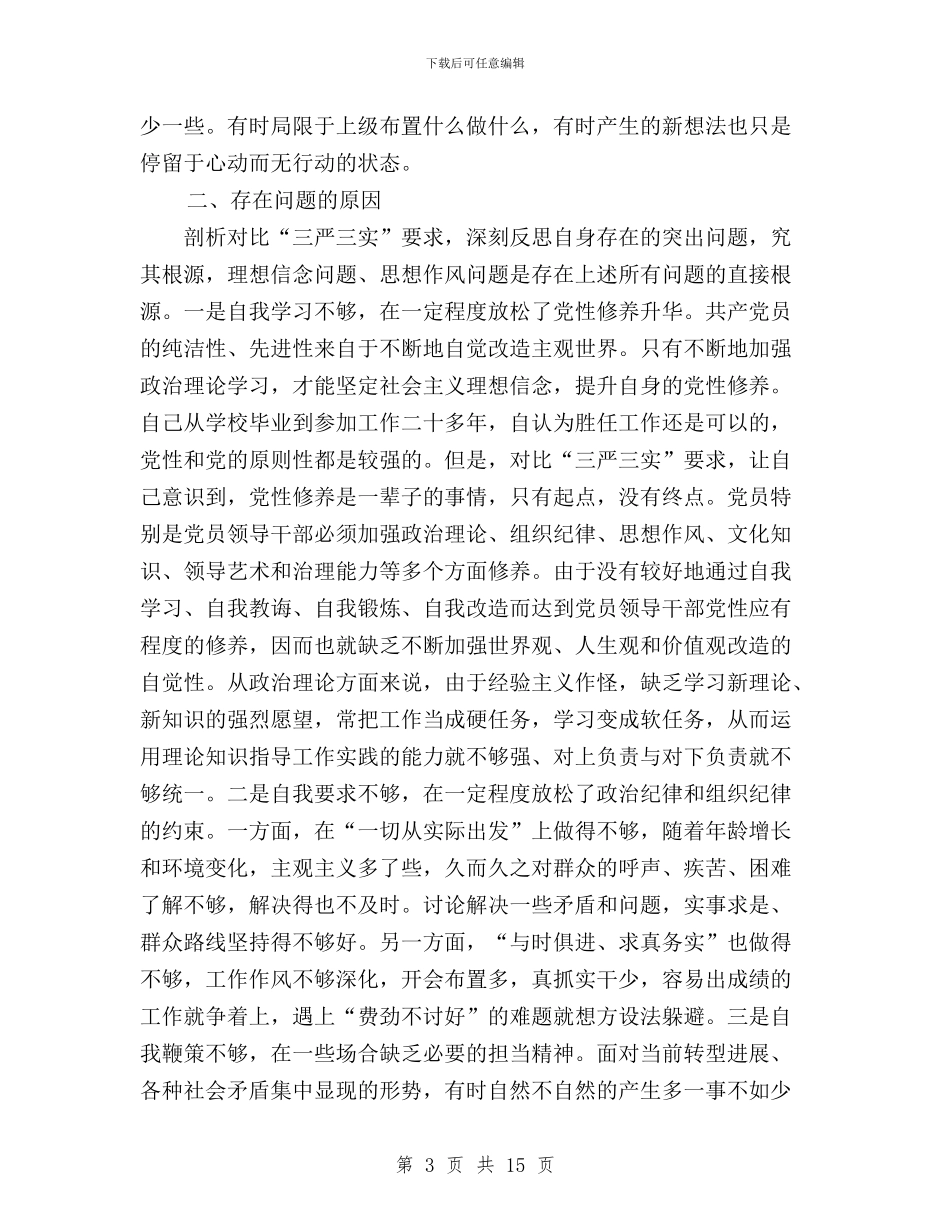 领导干部对照三严三实与领导干部开展三严三实学习心得体会汇编_第3页