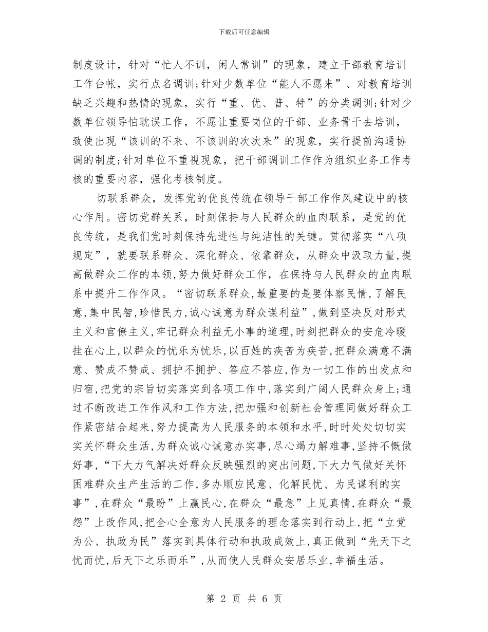 领导干部工作作风心得体会与领导干部廉洁从业承诺书范本汇编_第2页