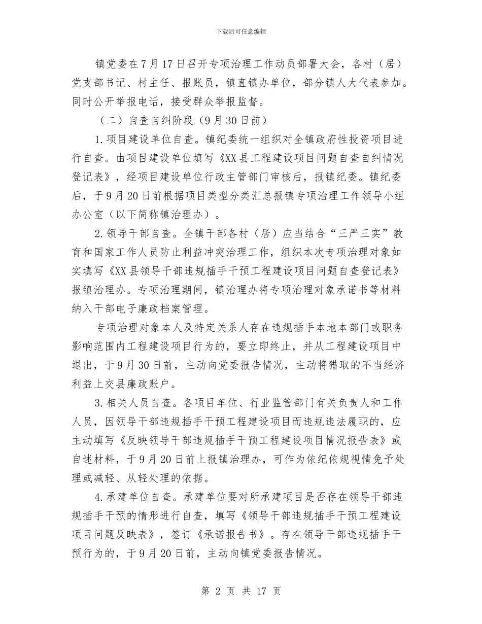 领导干部干预工程建设治理方案与领导干部改进工作作风承诺书10篇汇编_第2页