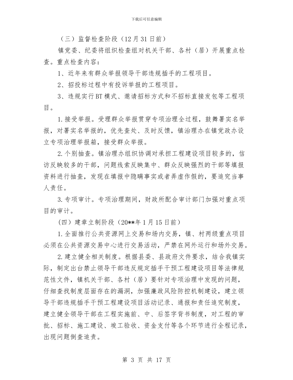领导干部干预工程建设治理方案与领导干部改进工作作风承诺书10篇汇编_第3页