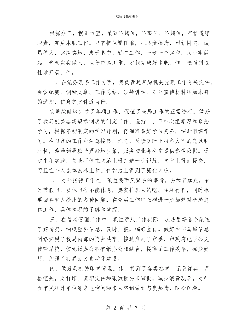 领导干部年度考核总结与领导干部廉洁从政学习体会汇编_第2页