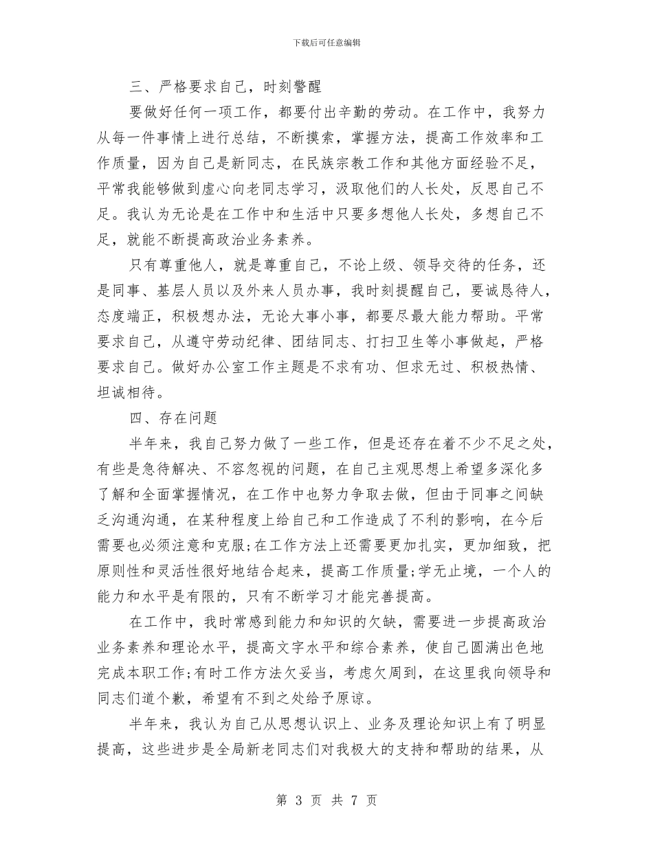 领导干部年度考核总结与领导干部廉洁从政学习体会汇编_第3页