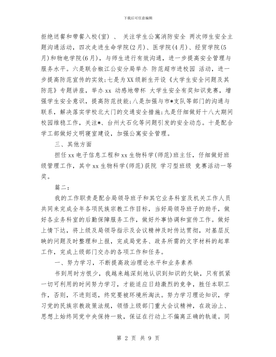 领导干部年度考核个人总结与领导干部年度考核登记表个人总结汇编_第2页