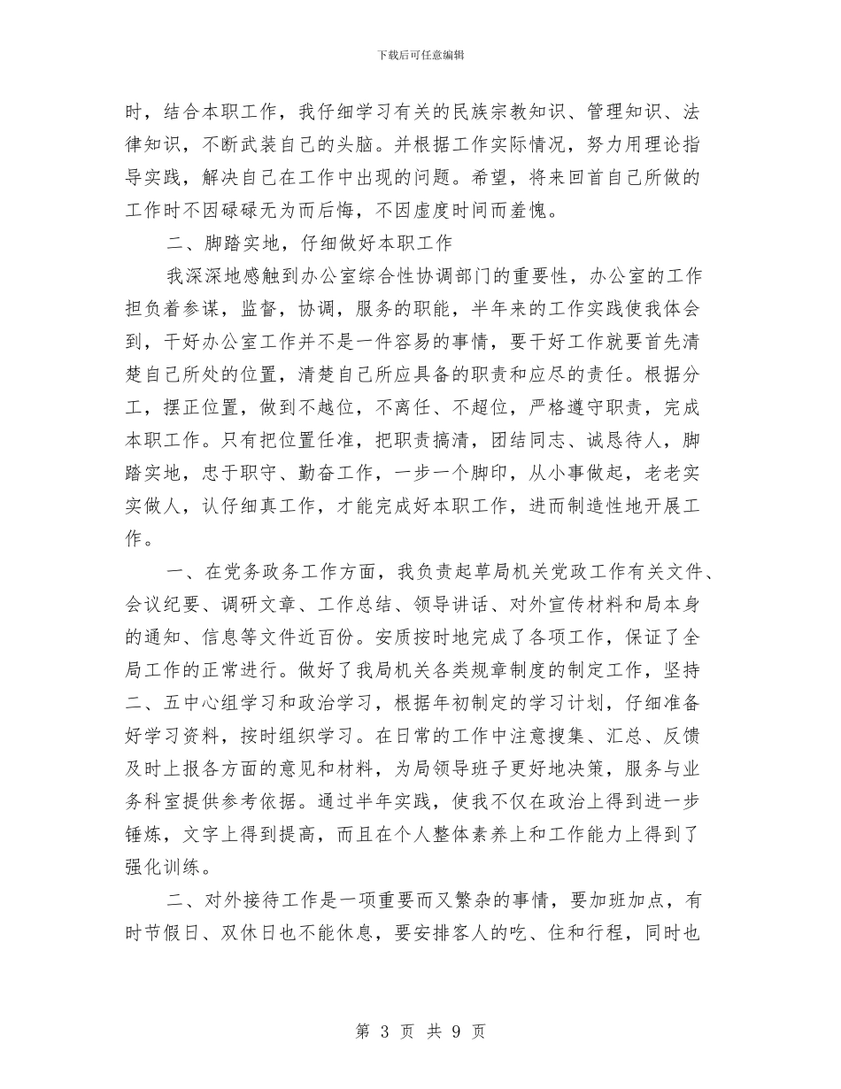 领导干部年度考核个人总结与领导干部年度考核登记表个人总结汇编_第3页