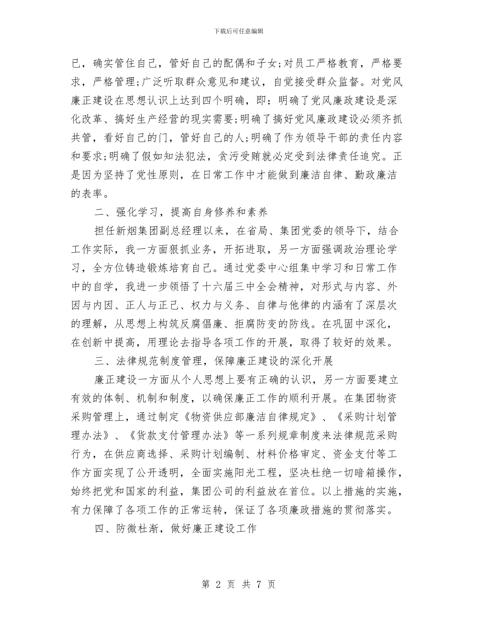 领导干部廉洁自律自查报告与领导干部开展作风建设活动心得体会汇编_第2页