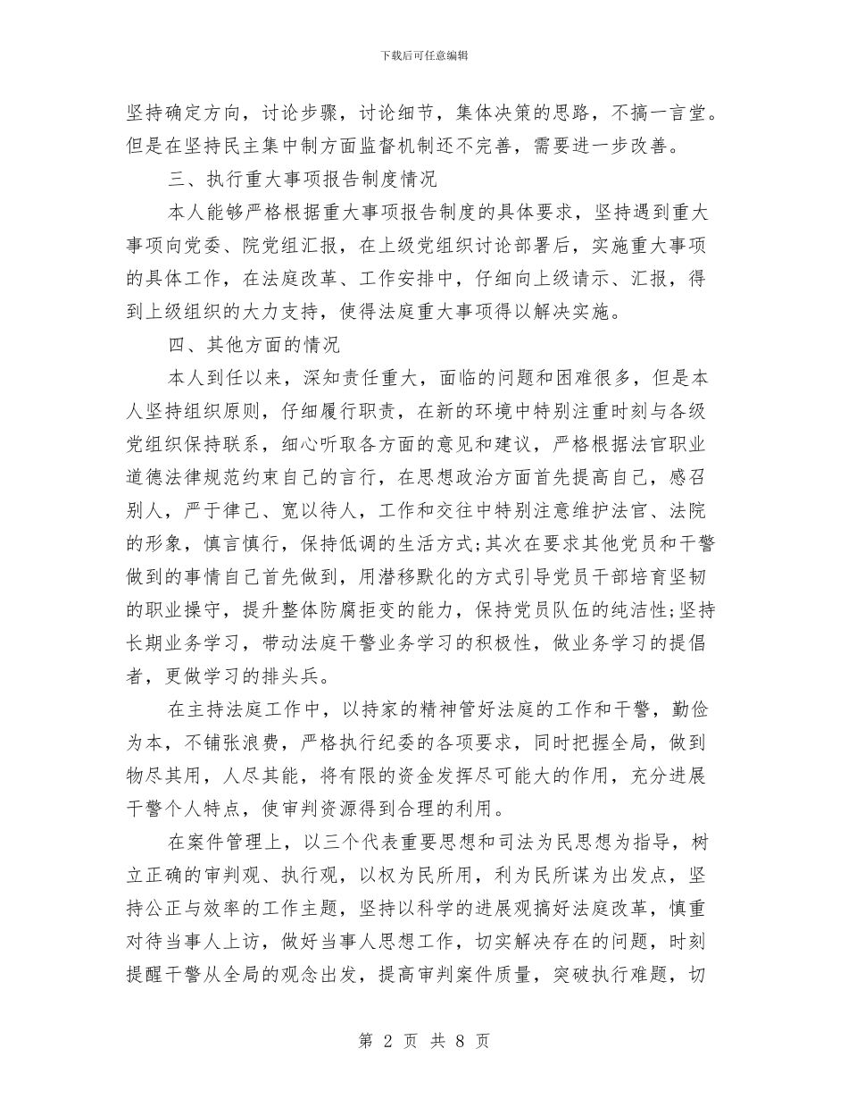 领导干部廉洁自律自查自纠报告与领导干部强化四个意识专题讨论发言材料汇编_第2页