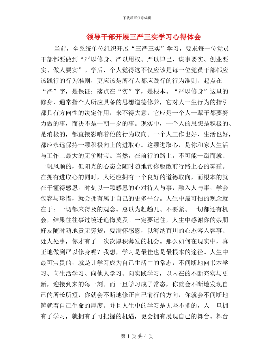 领导干部开展三严三实学习心得体会_第1页