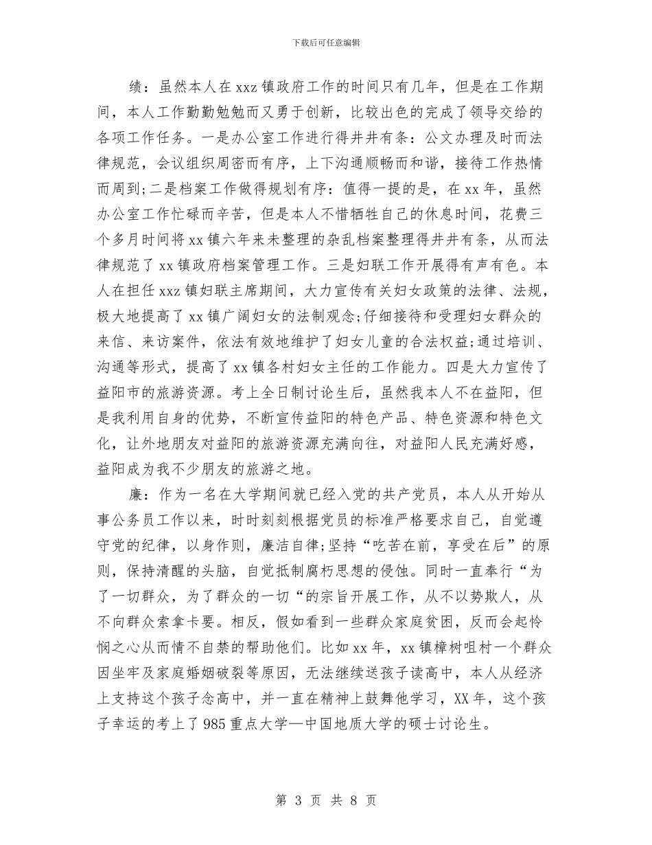 领导干部德能勤绩廉考察评价材料2篇与领导干部教育培训工作总结汇编_第3页