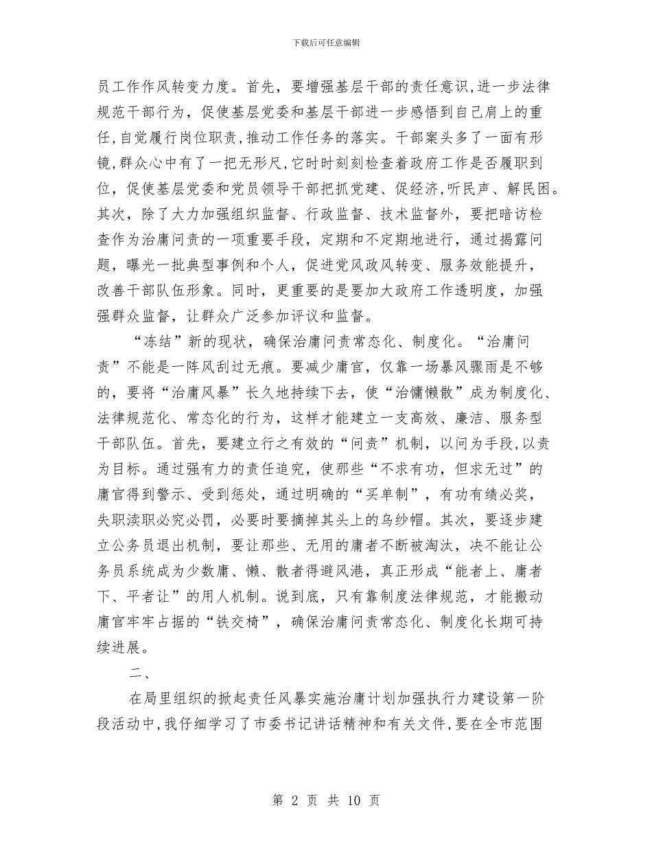 领导干部治庸问责学习体会5则与领导干部的工作总结格式及撰写要求汇编_第2页