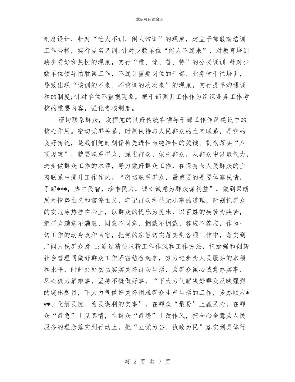 领导干部提升工作作风水平学习心得体会与领导干部法治思维提升年实施方案汇编_第2页