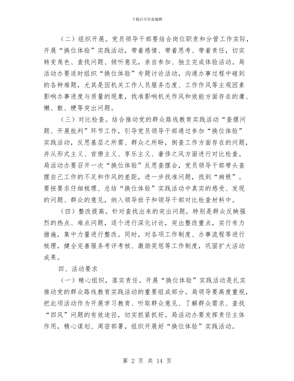 领导干部换位体验活动方案与领导干部改进工作作风承诺书10篇汇编_第2页