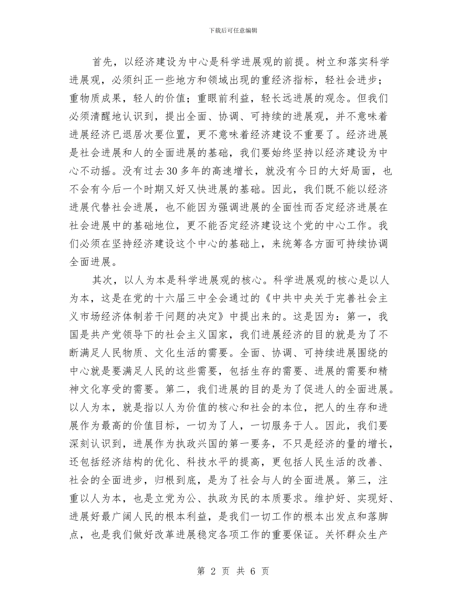领导干部深入学习实践科学发展观学习心得体会与领导干部的工作总结格式及撰写要求汇编_第2页